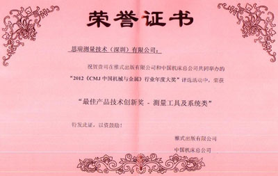 “55直播网
测量” 荣获“2012《CMJ中国机械与金属》行业年度大奖”[2012.07.05](图2)