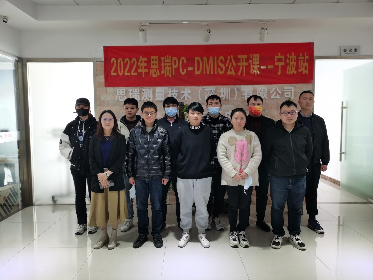 宁波方案中心PC-DMIS基础应用培训圆满结束